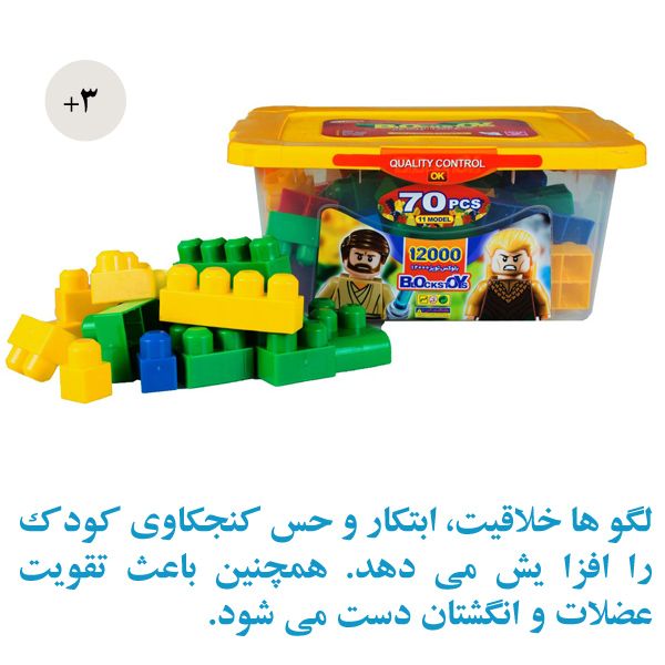 لوگو BlockToys مدل 70 قطعه